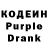 Кодеин Purple Drank GodlyyyX